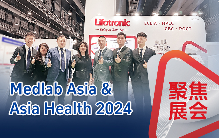 2024 Medlab Asia | 普门科技携体外诊断产品相约曼谷